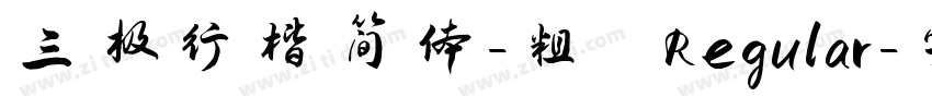 三极行楷简体-粗 Regular字体转换